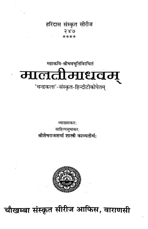 Malati Madhava (Nataka).